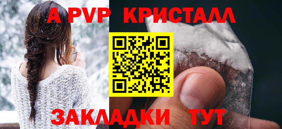 Белгород  A PVP  A-PVP Crystall  Вход с VPN  A-PVP крисы CK 