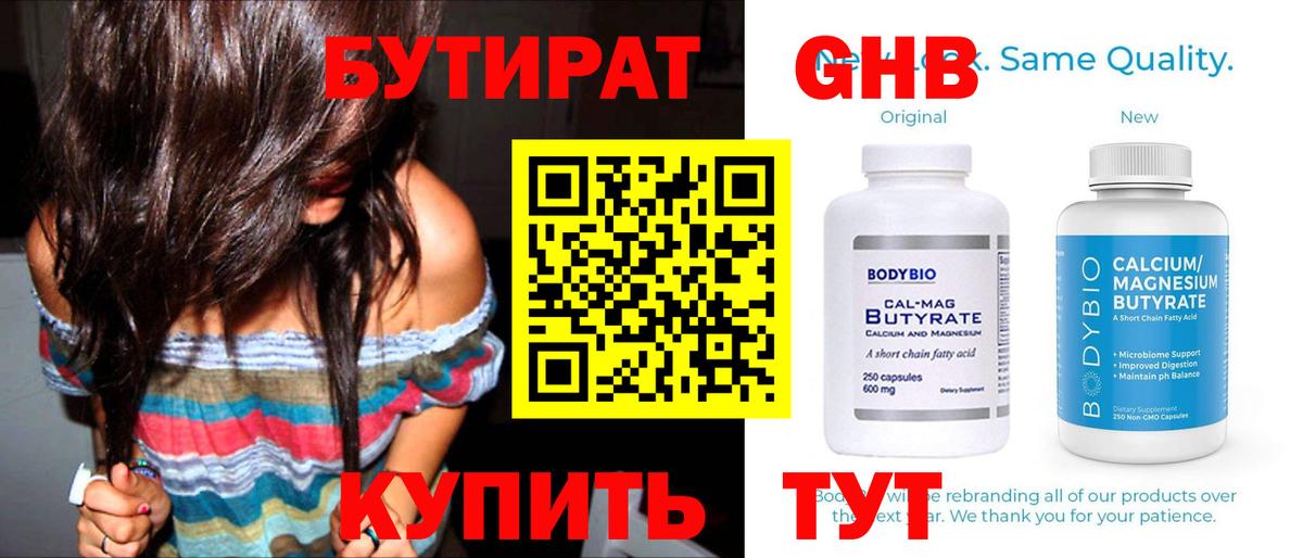 Белгород  БУТИРАТ жидкий экстази  Вход с VPN 