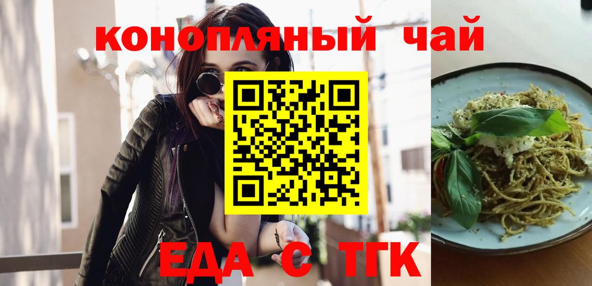 Белгород  Еда ТГК конопля  Вход с VPN 