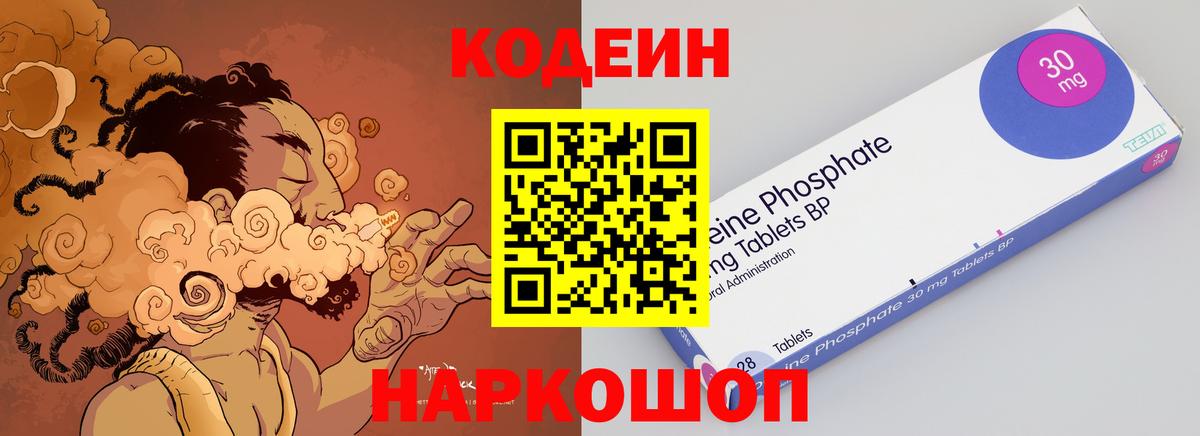 Белгород  Кодеин Purple Drank  Кодеин напиток Lean (лин)  Вход с VPN 