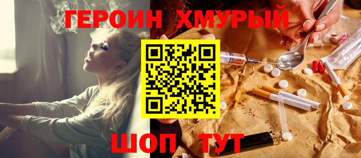 Героин гречка Белгород