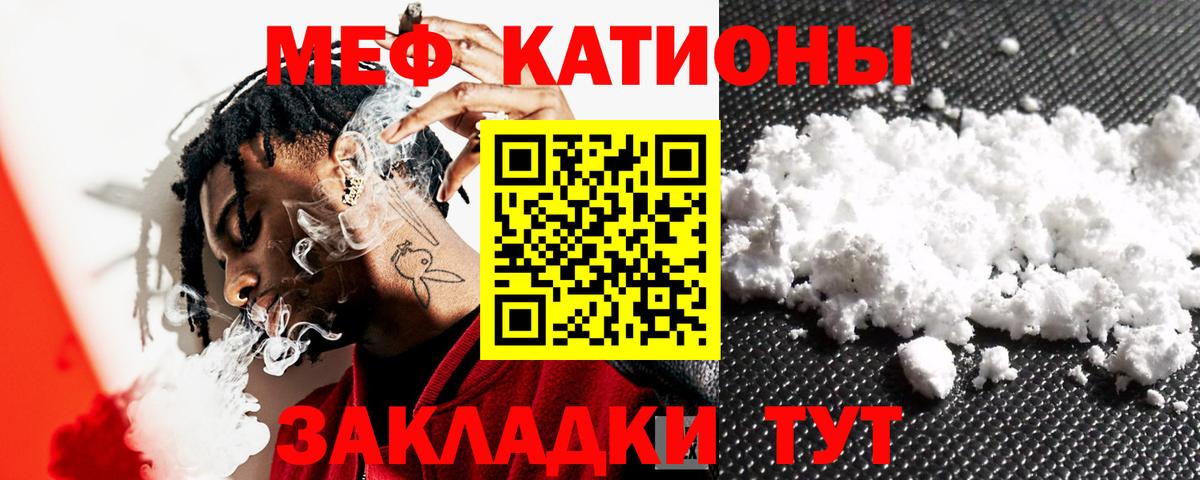 купить   МЯУ-МЯУ  Белгород  Вход с VPN  МЕФ мяу мяу 