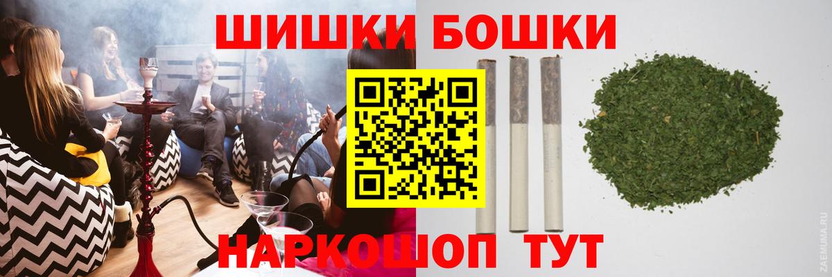 Бошки Шишки гибрид Белгород